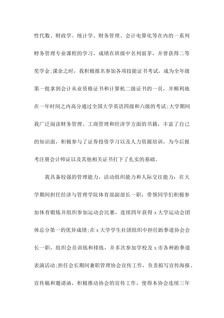 个人自荐信 (3)_第2页