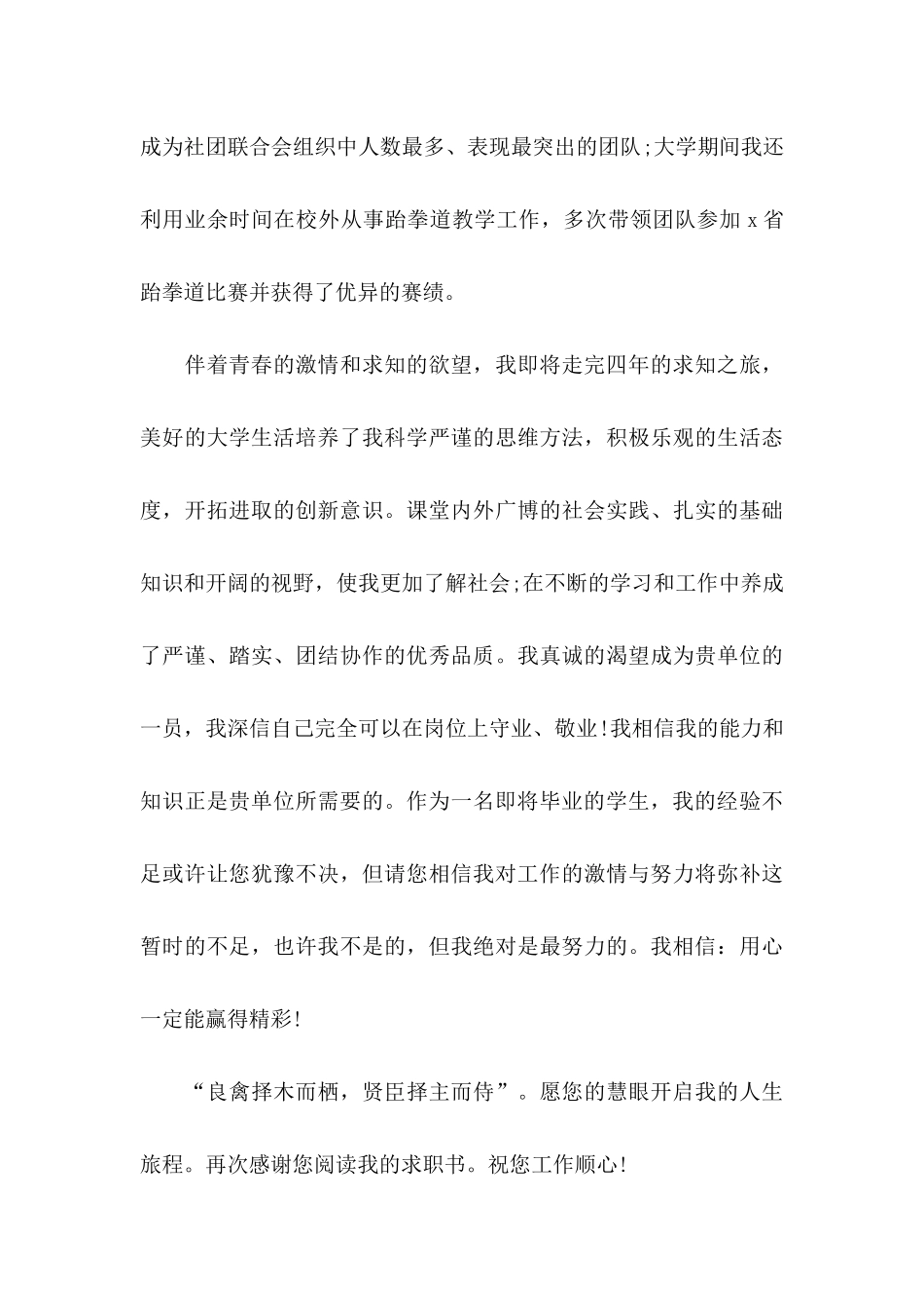 个人自荐信 (3)_第3页