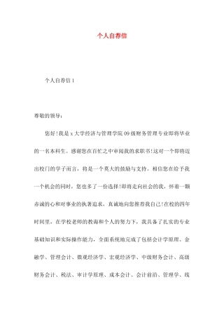 个人自荐信 (3)