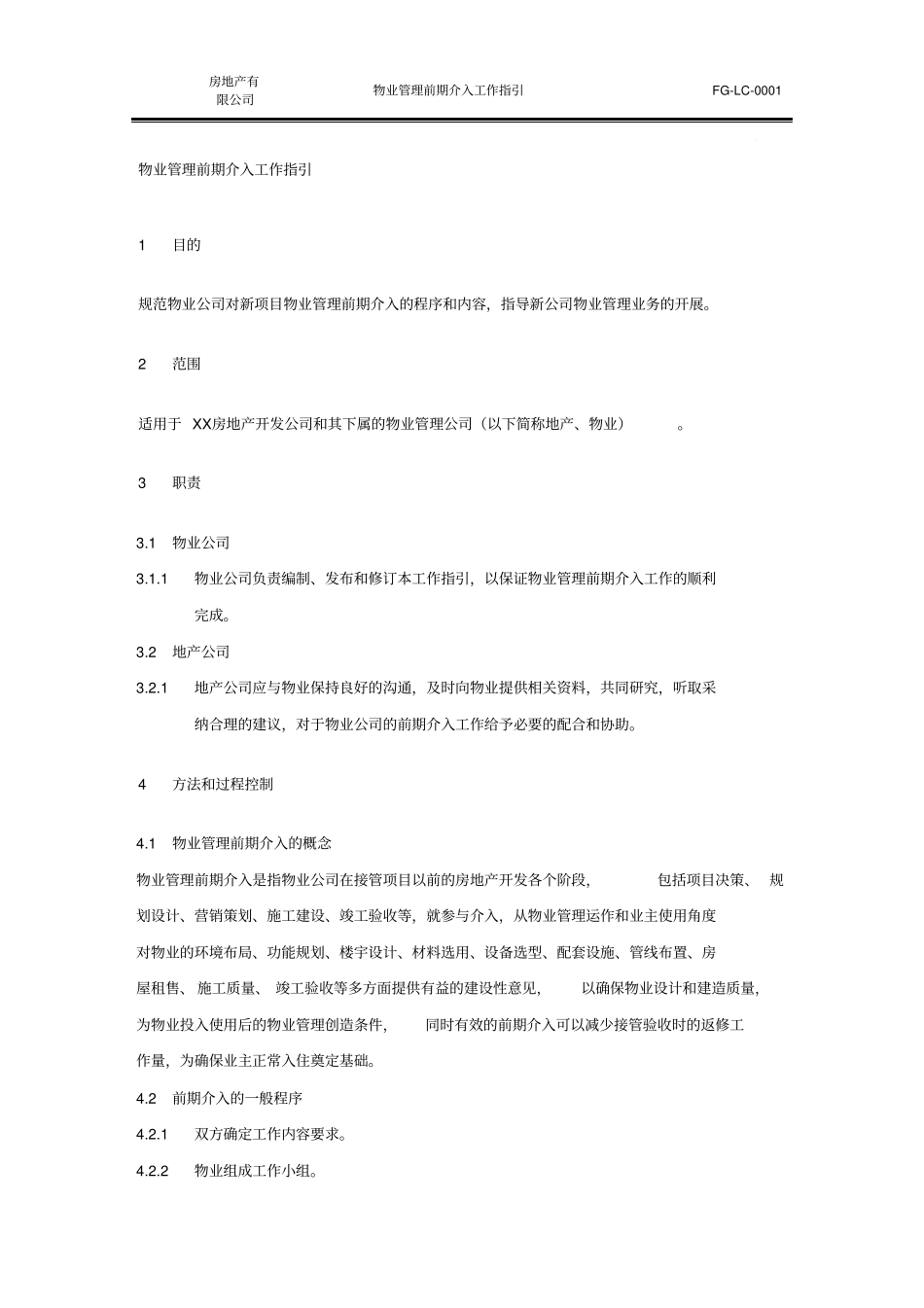XX房地产公司物业管理前期介入工作指引剖析_第2页