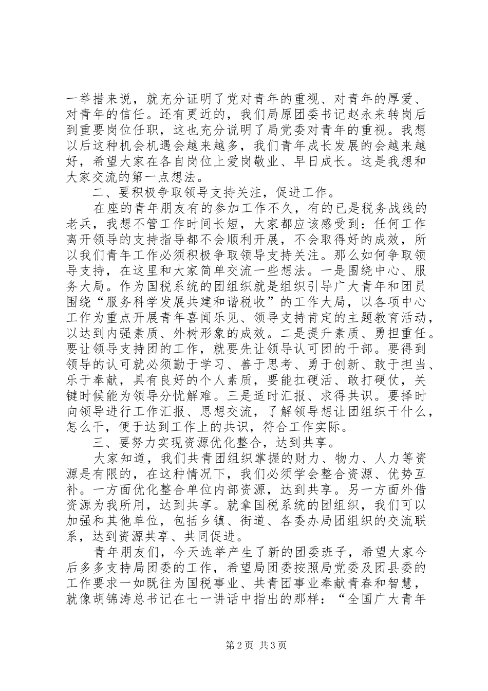 在支部换届大会上的讲话发言_第2页