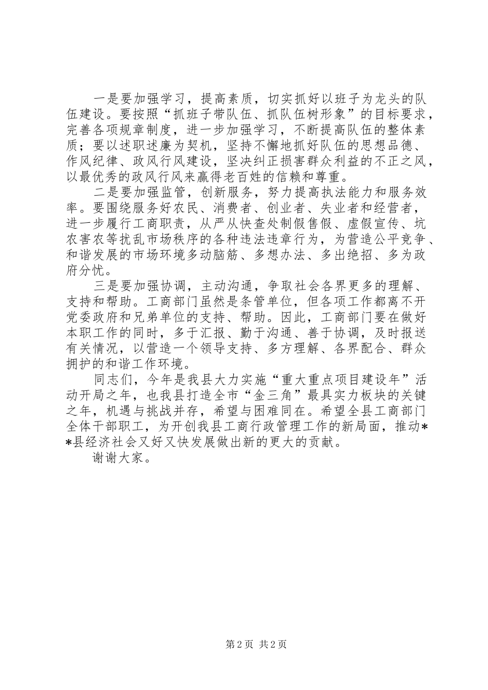 工商局监管服务大会的讲话发言_第2页