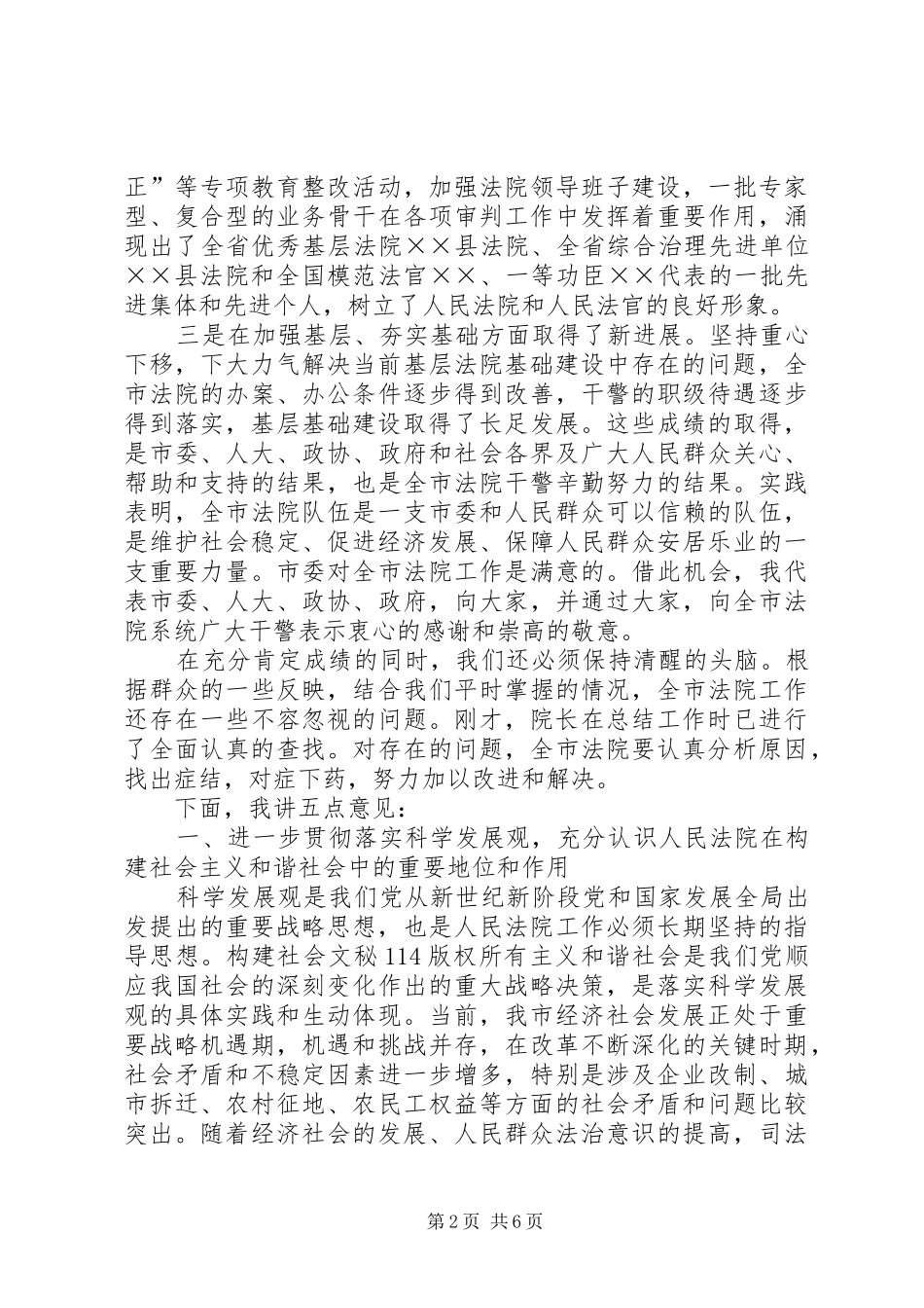 市纪检书记在全市基层法院院长会议上的讲话发言_第2页