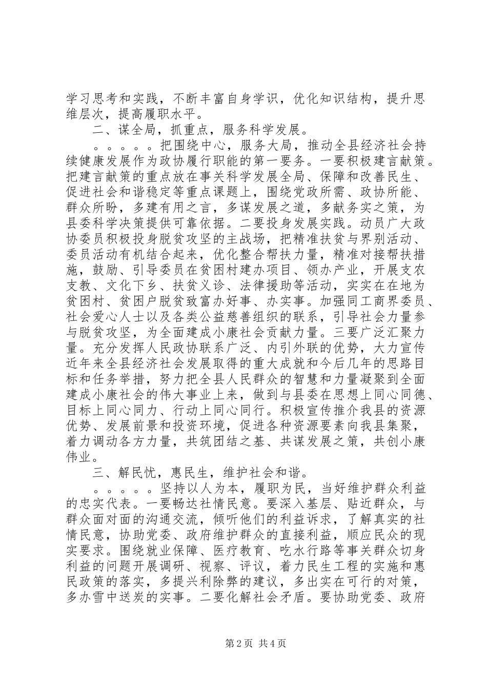 在县政协机关干部职工大会上的讲话发言_第2页