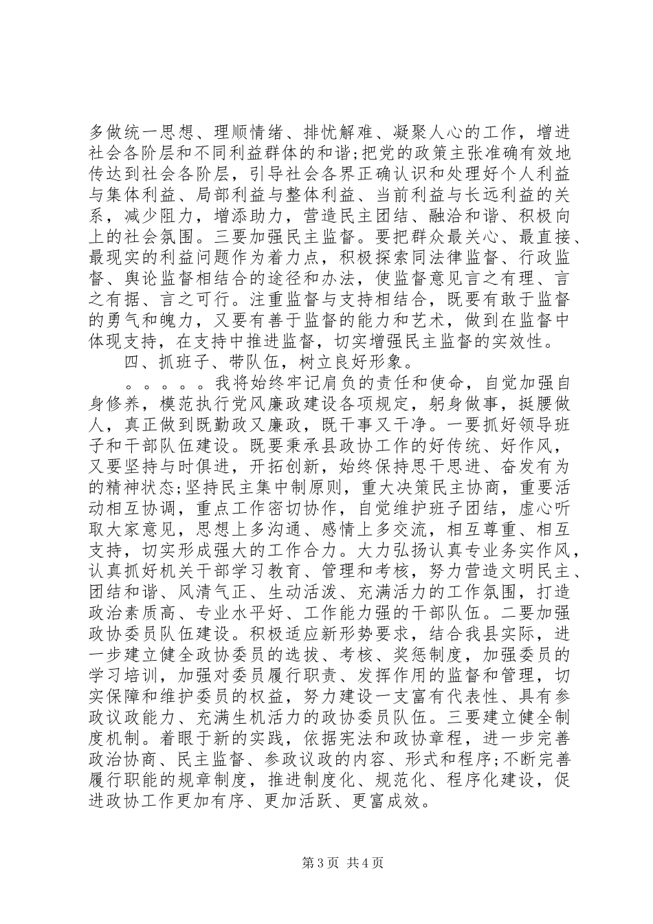 在县政协机关干部职工大会上的讲话发言_第3页