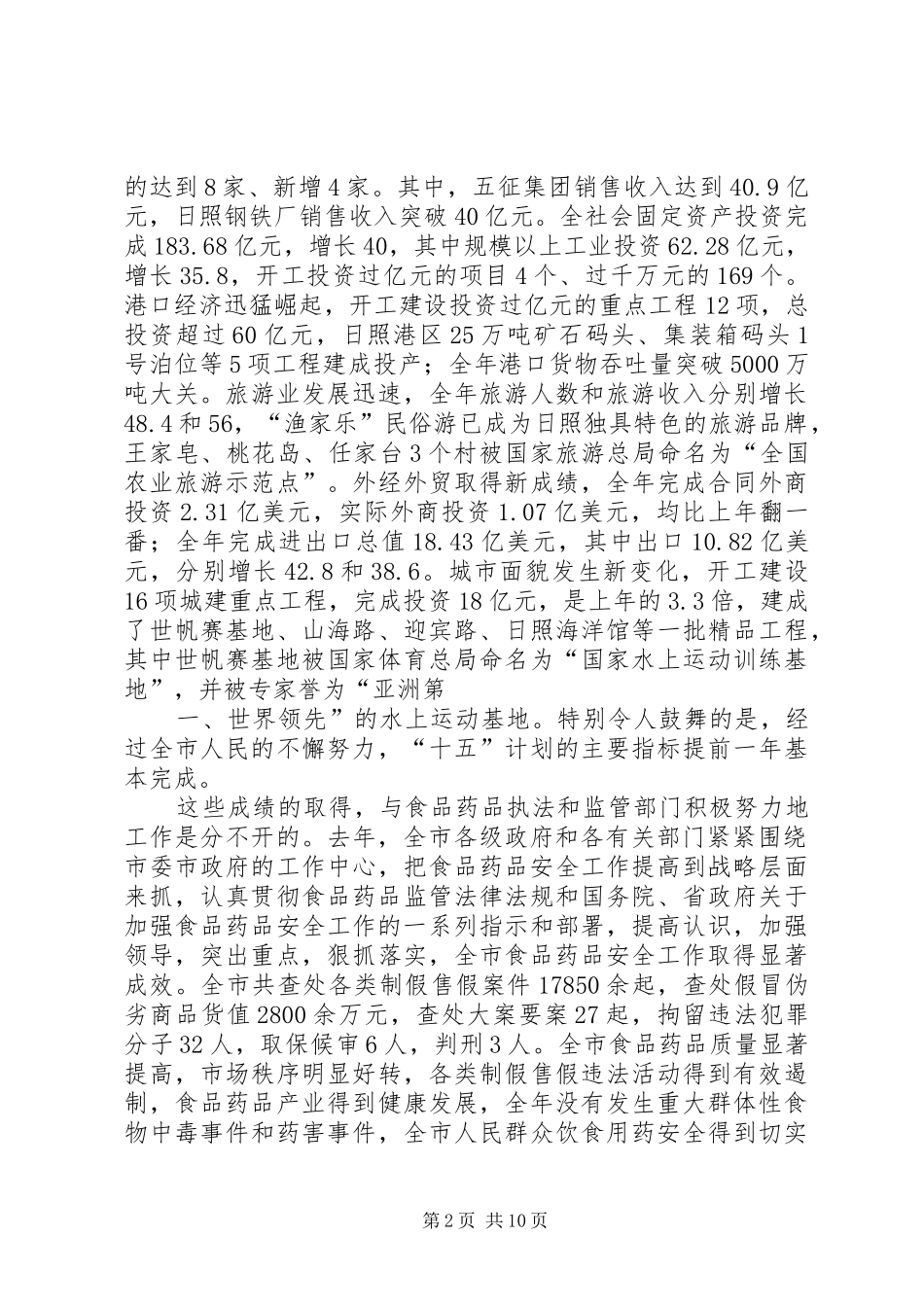 在县食品药品安全工作会议上的讲话发言_第2页