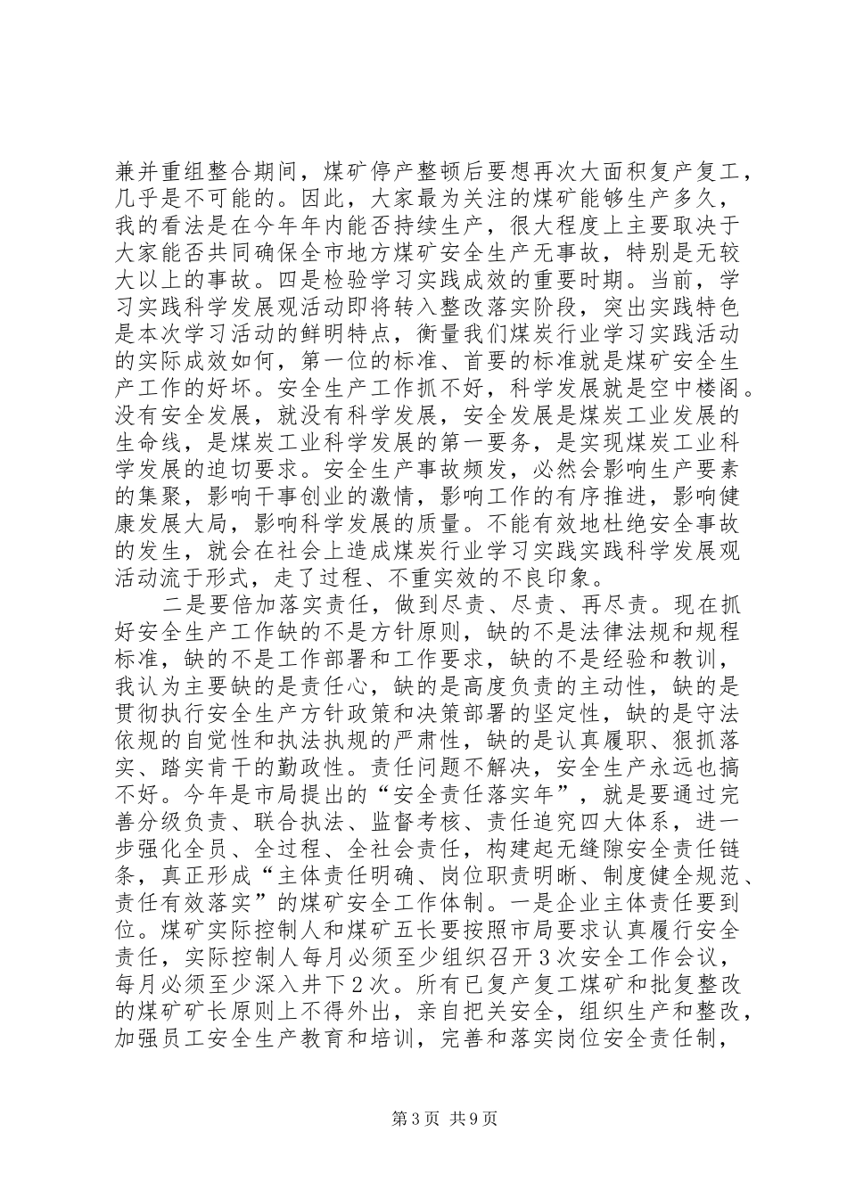 崔晋宁副局长在全市煤矿11月份安全例会上的讲话发言_第3页