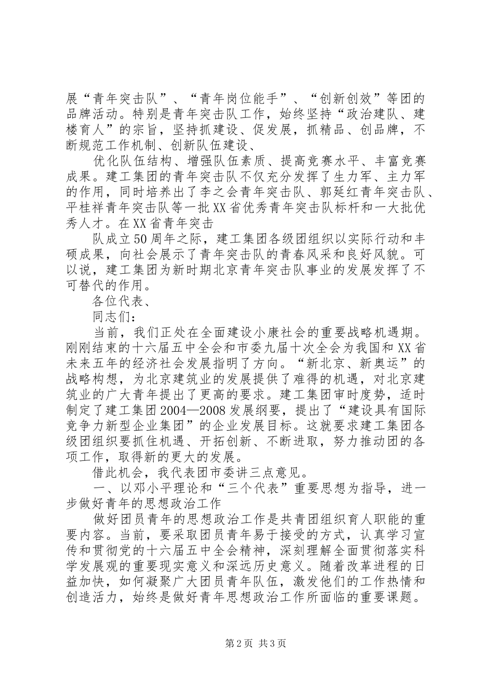 公司团代表会开幕式领导讲话发言_第2页