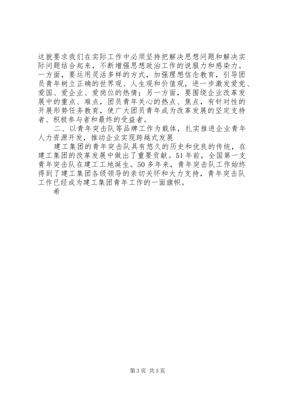 公司团代表会开幕式领导讲话发言_第3页