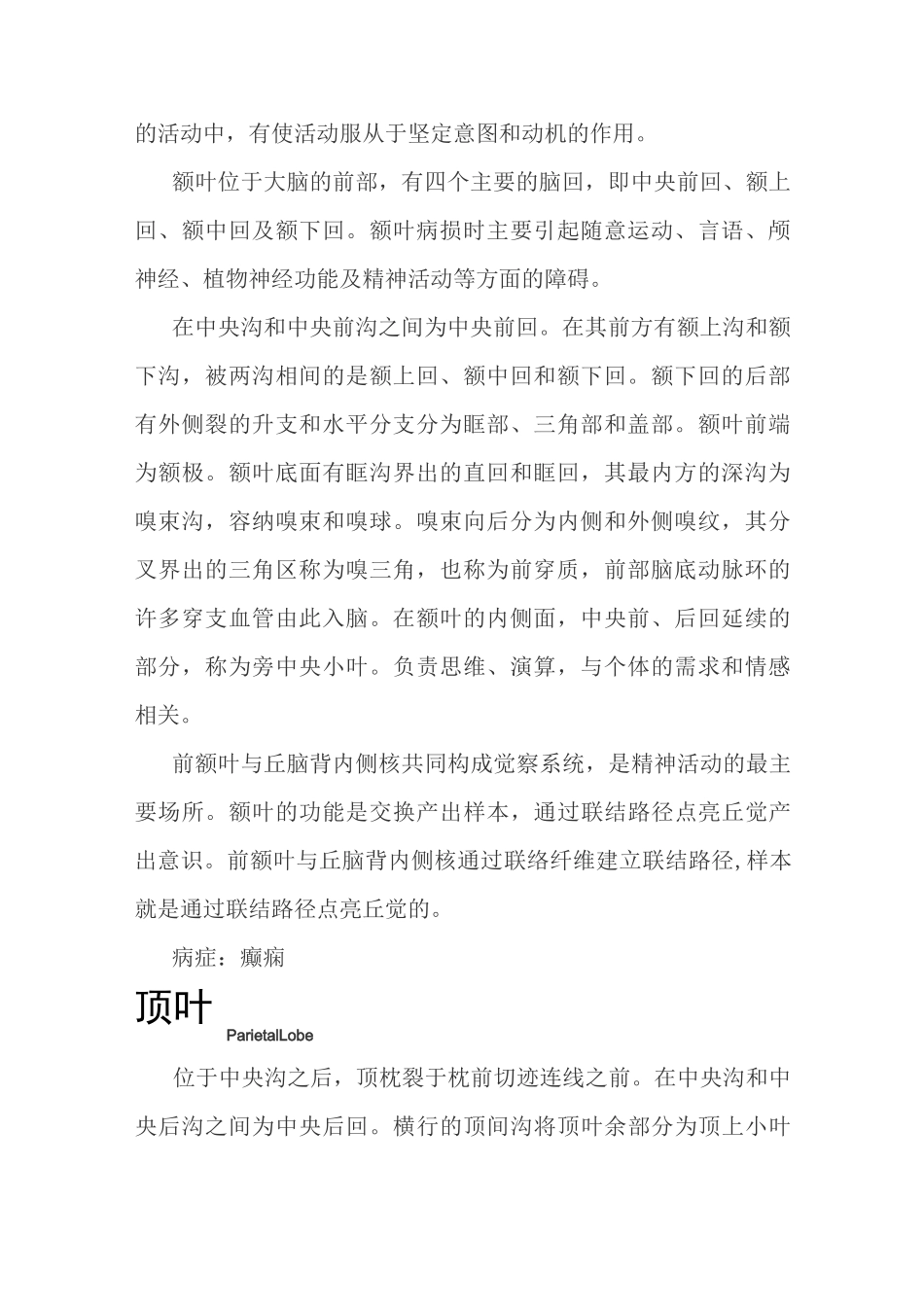 各脑区划分及功能_第2页