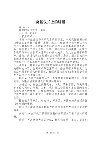 奠基仪式上的讲话发言
