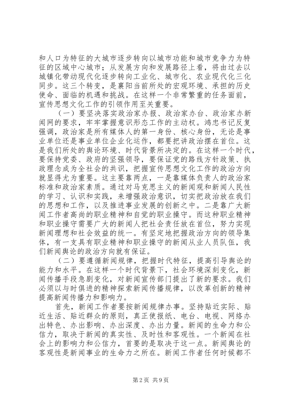 范锐平在市建设系统调研座谈会上的讲话发言(精)_第2页