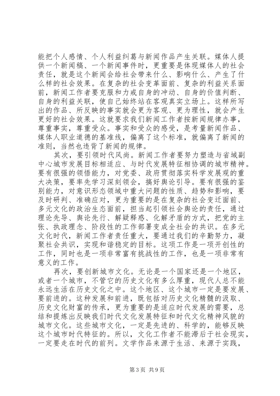 范锐平在市建设系统调研座谈会上的讲话发言(精)_第3页