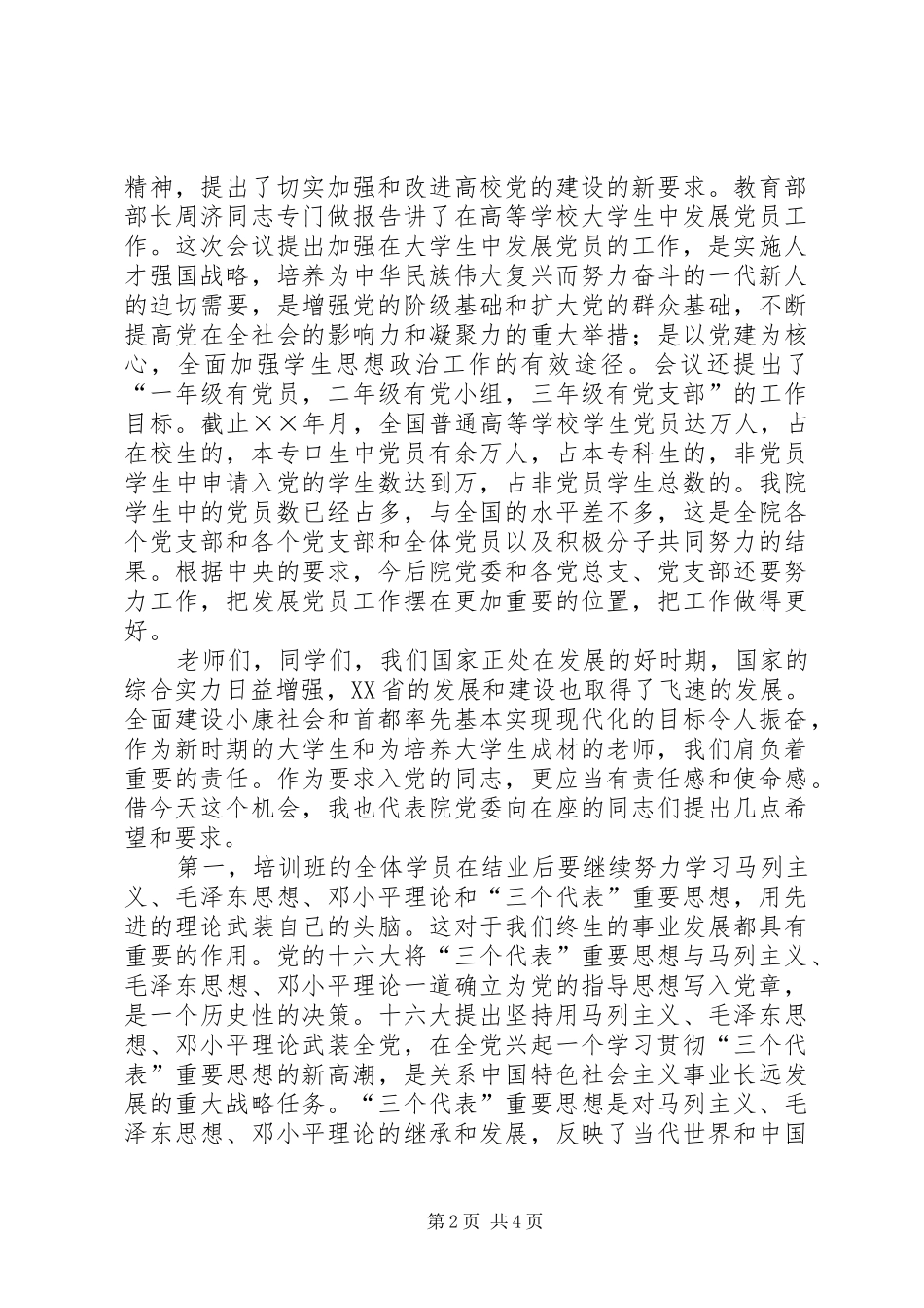 在党校结业式上的讲话发言_第2页