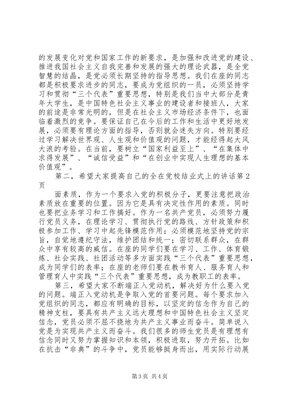 在党校结业式上的讲话发言_第3页
