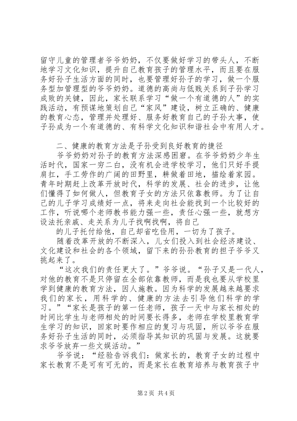 一位中学生家长的讲话发言_第2页