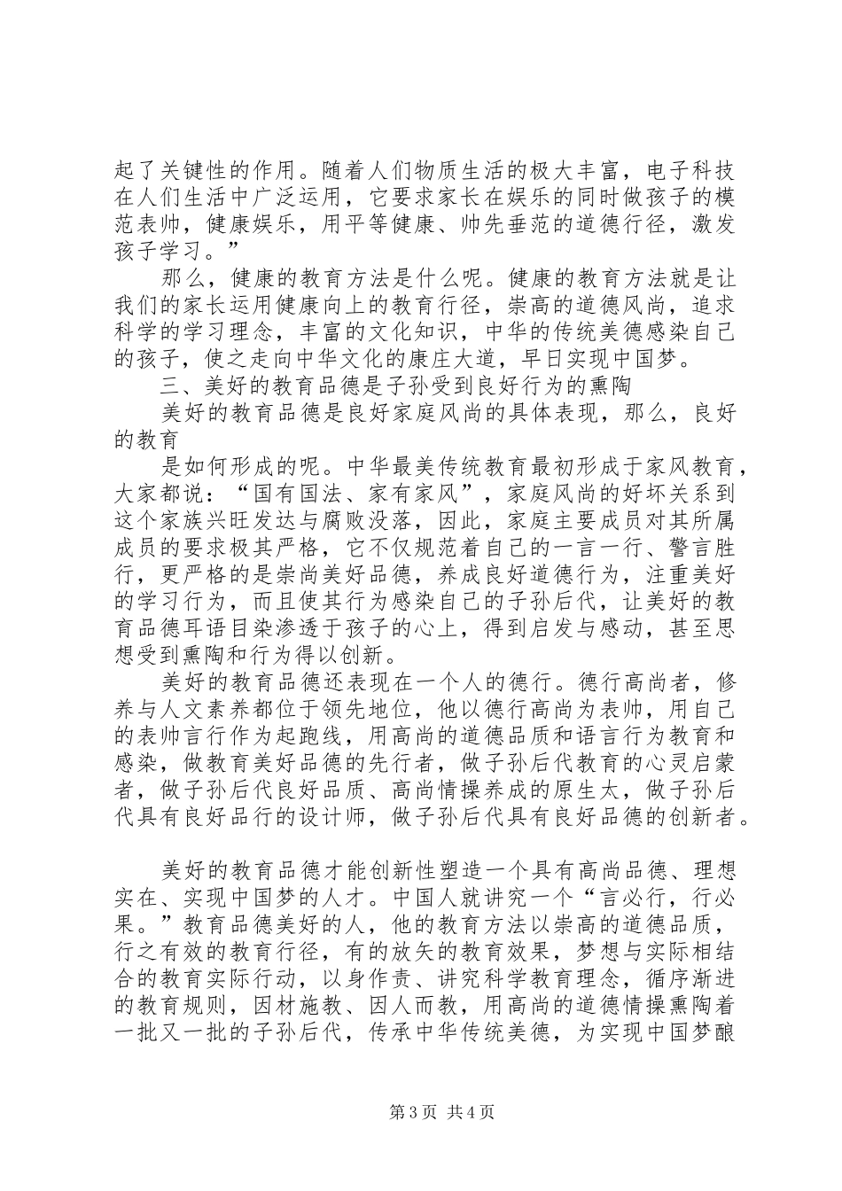 一位中学生家长的讲话发言_第3页