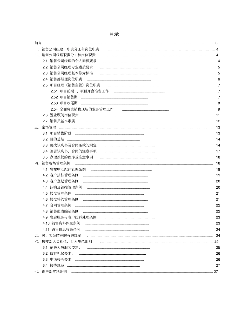 XX房地产营销管理手册_第2页