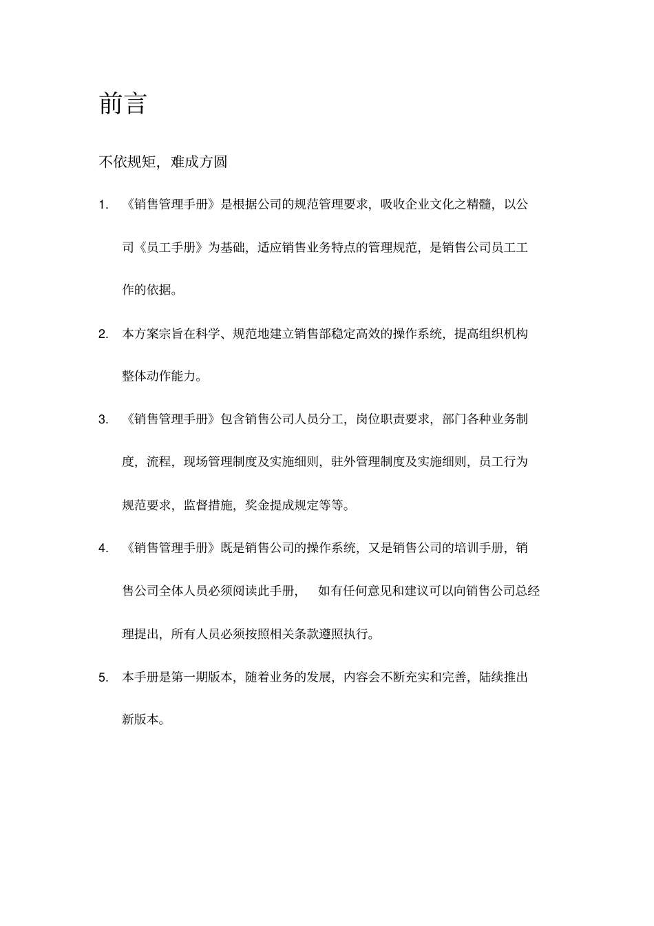 XX房地产营销管理手册_第3页