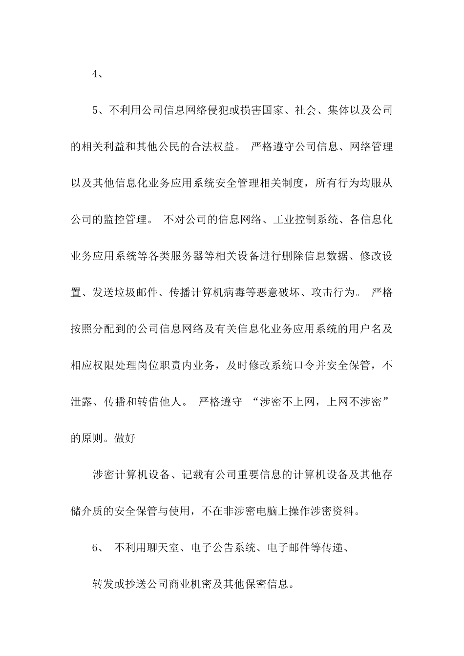 保密承诺书汇总十篇_第2页