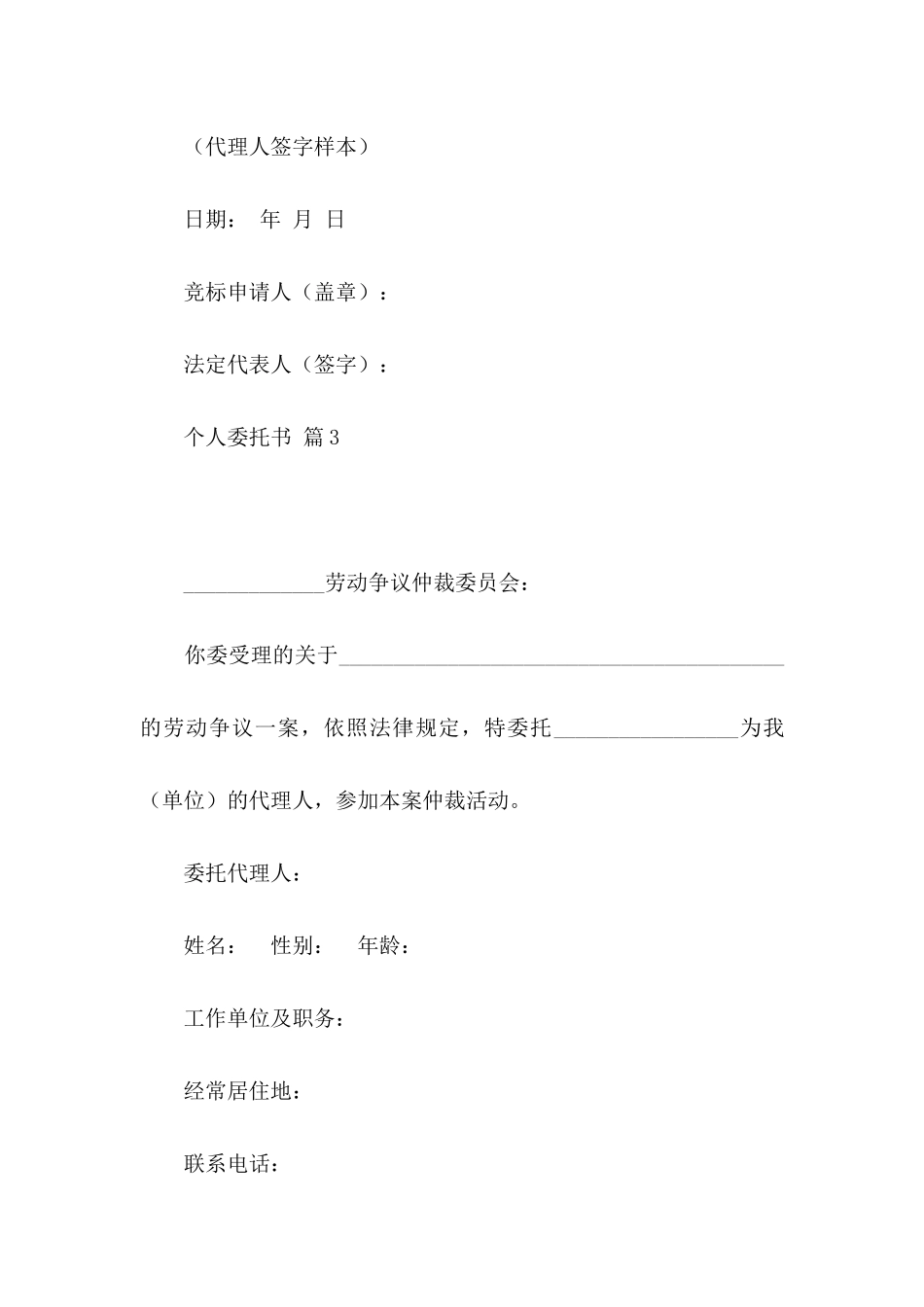 个人委托书范文合集九篇_第3页