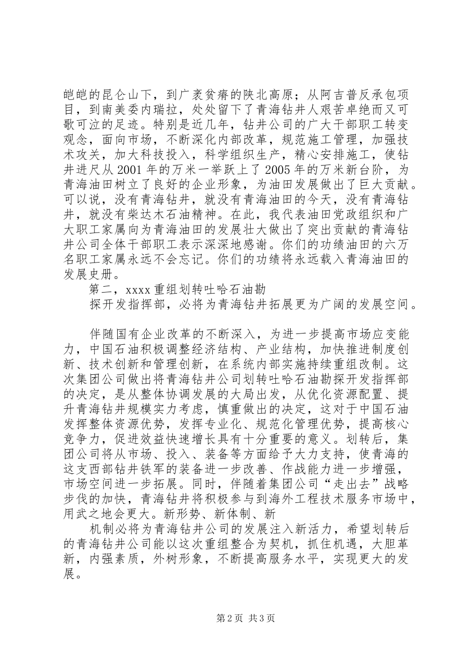 在全市社会保险费征管职责划转培训会上的讲话发言(社保移交税务)_第2页