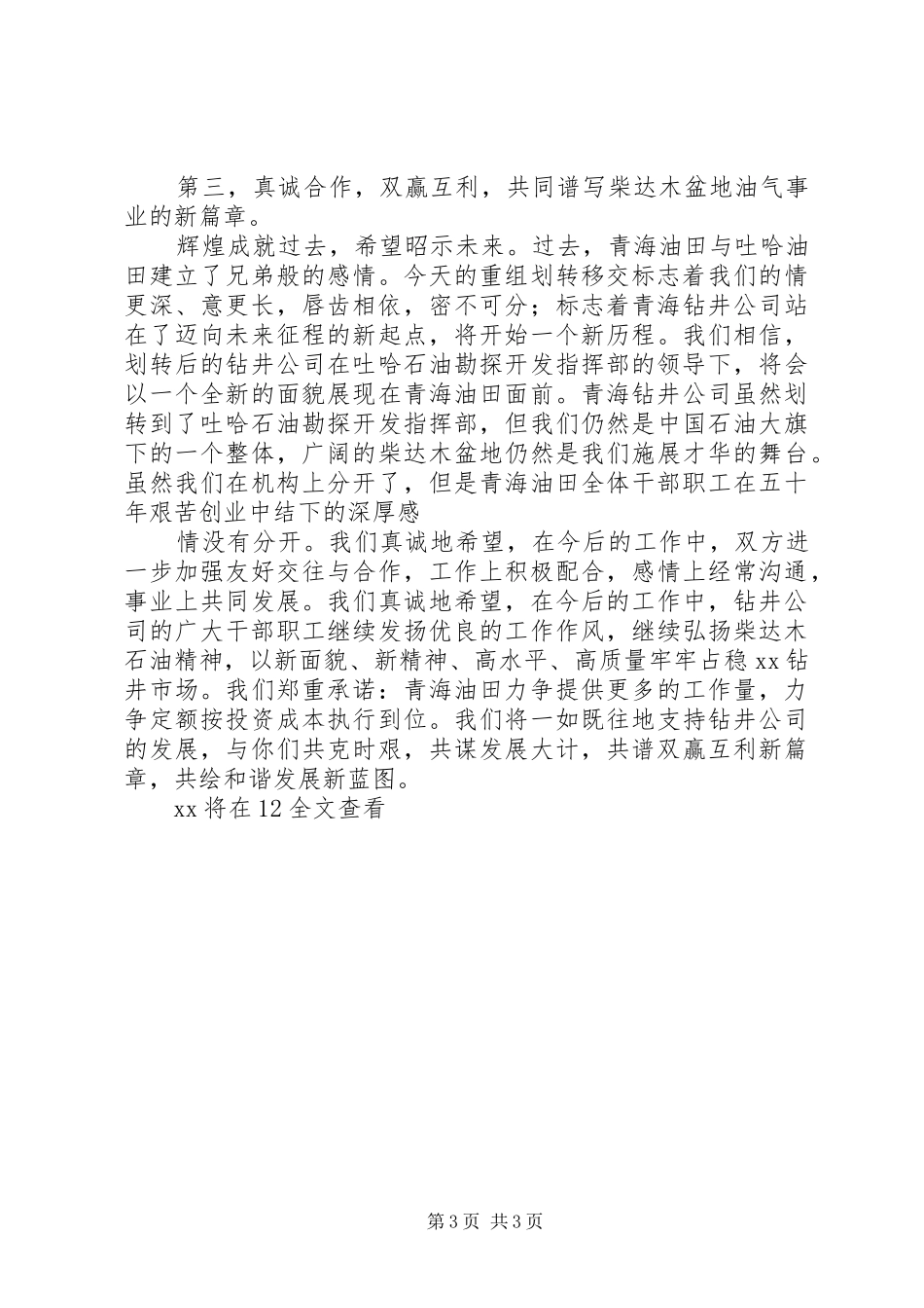 在全市社会保险费征管职责划转培训会上的讲话发言(社保移交税务)_第3页