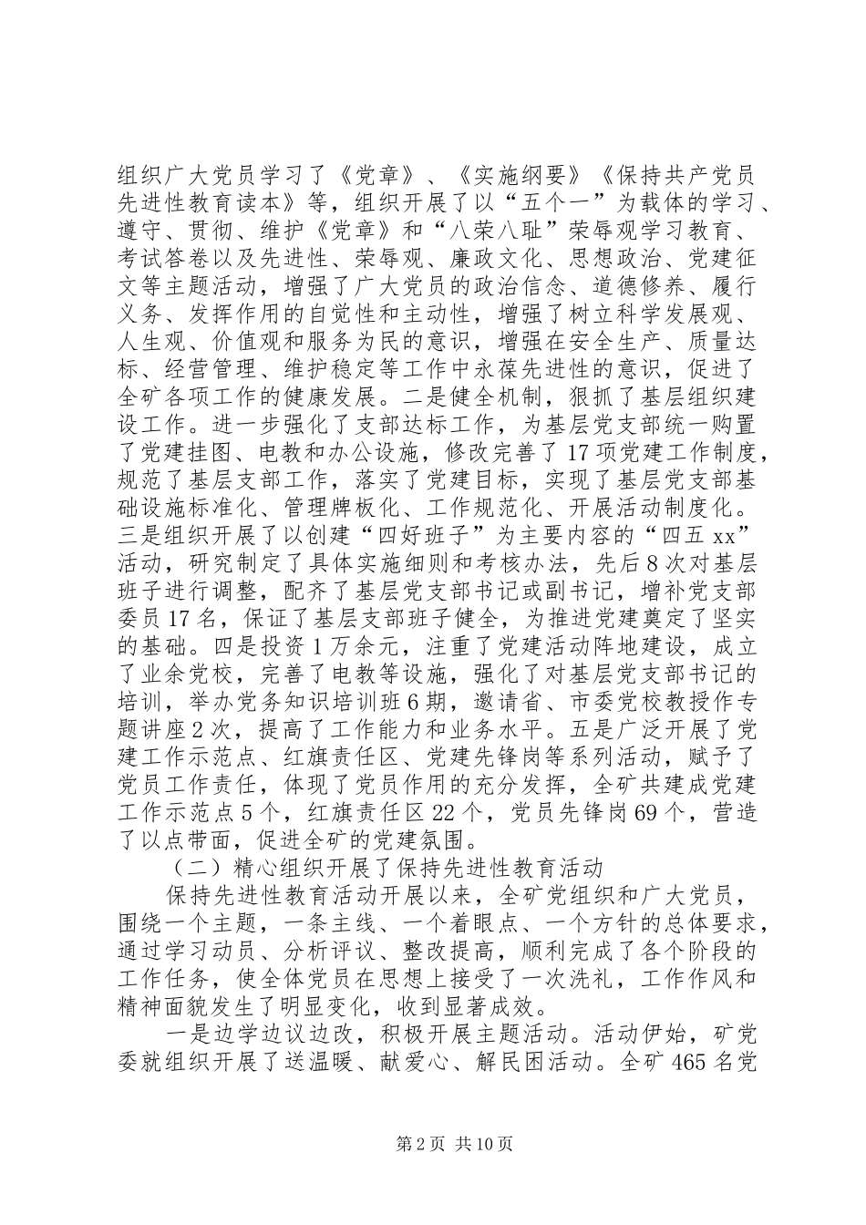 在煤矿年度先代会上的讲话发言_第2页
