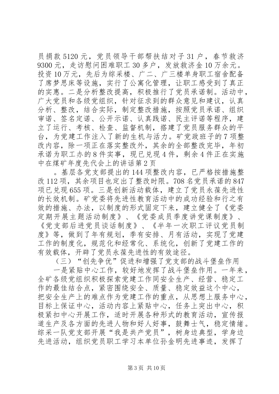 在煤矿年度先代会上的讲话发言_第3页