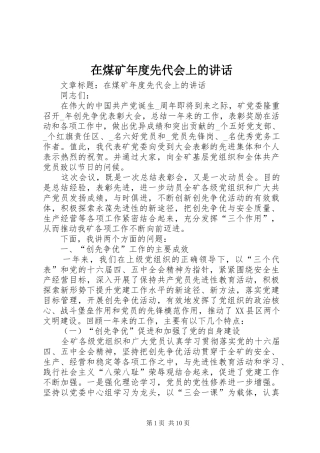 在煤矿年度先代会上的讲话发言
