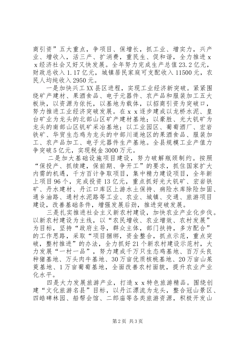 在XX县突破发展乡友座谈酒会上的讲话发言_第2页