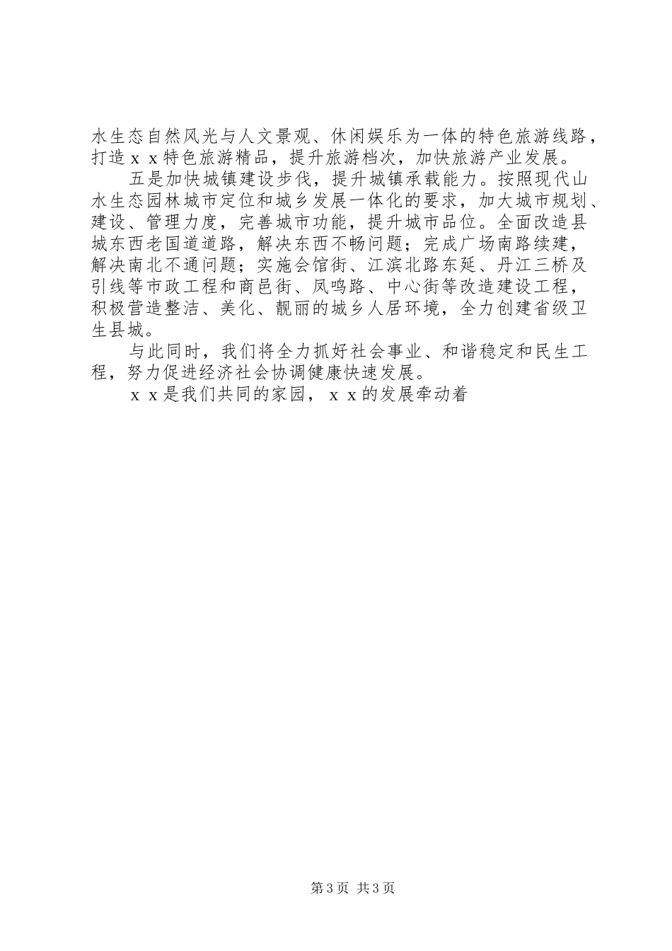 在XX县突破发展乡友座谈酒会上的讲话发言_第3页