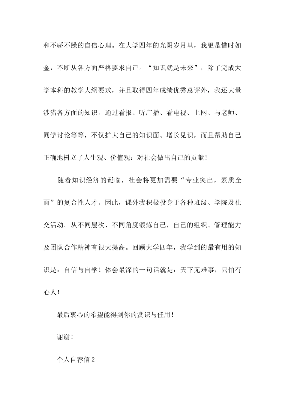 个人自荐信 (4)_第2页