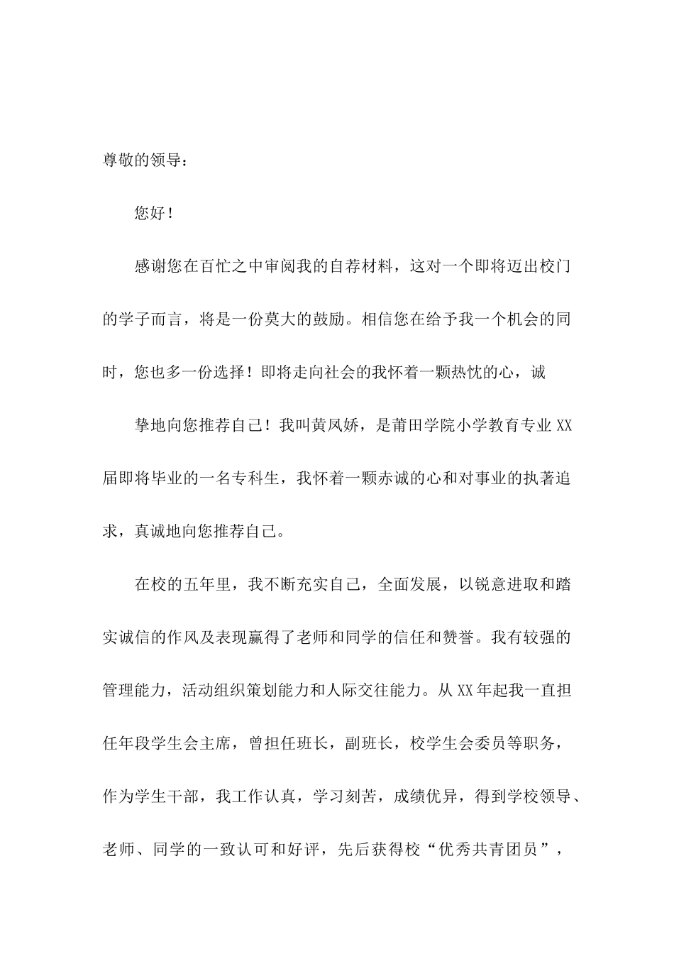 个人自荐信 (4)_第3页