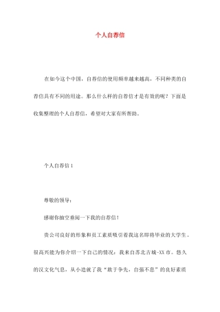 个人自荐信 (4)