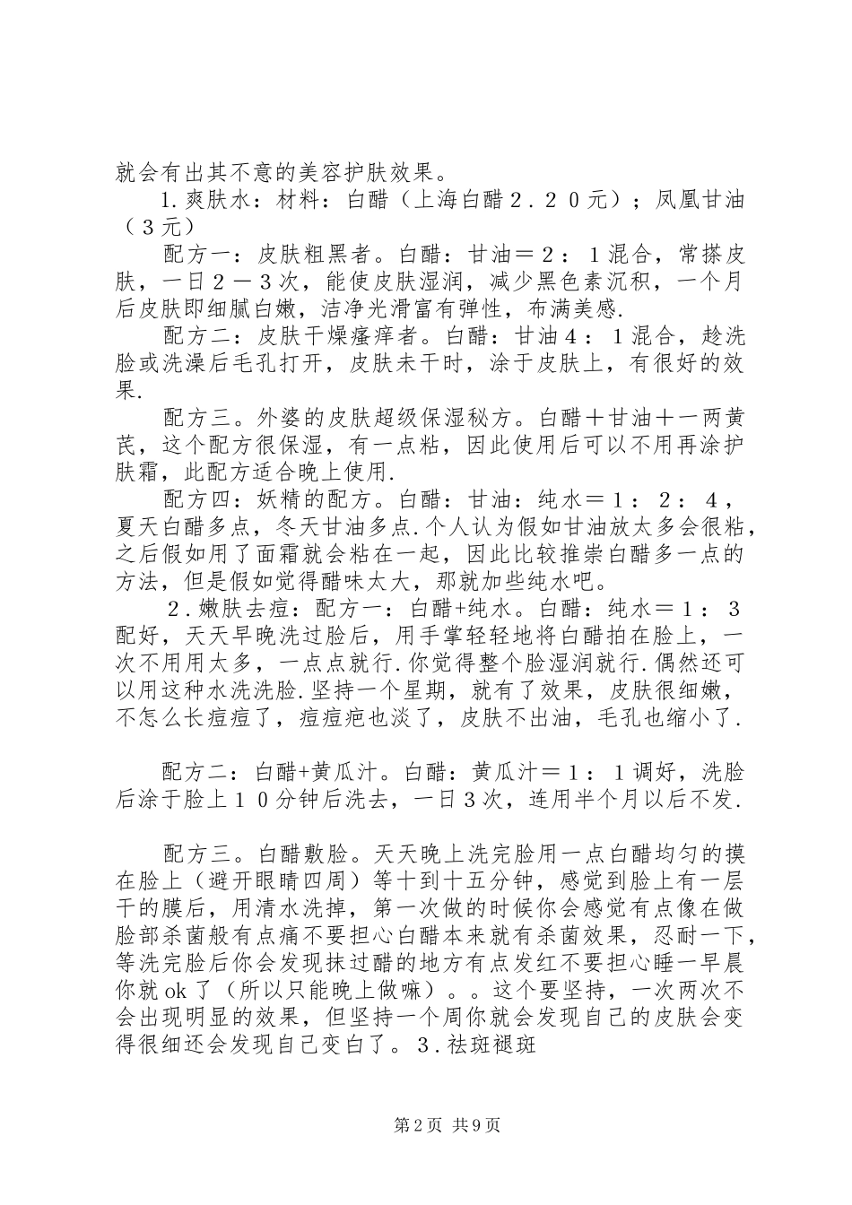 领导讲话发言的妙用_第2页