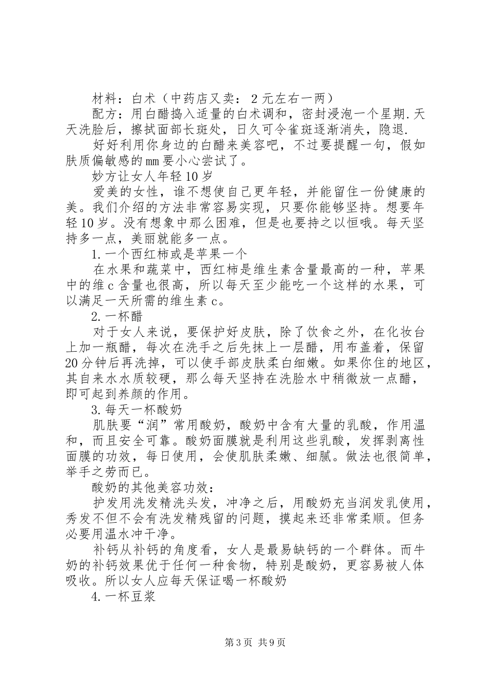 领导讲话发言的妙用_第3页