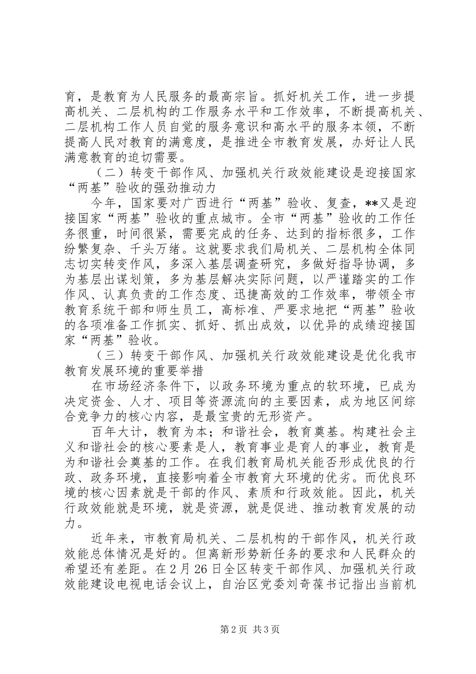 转变干部作风加强机关行政效能建设动员讲话发言_第2页