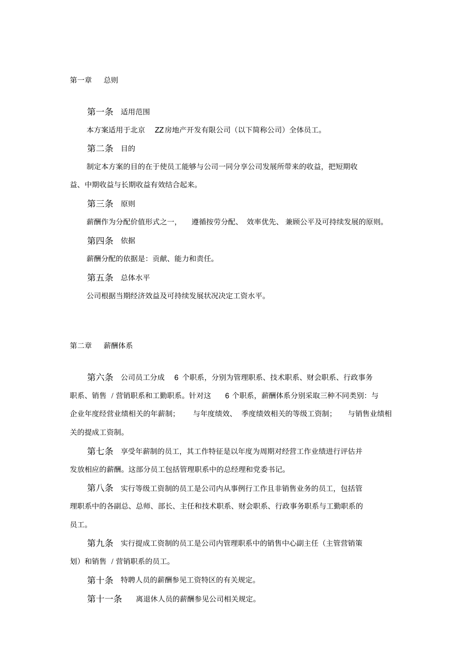 xx房地企业薪酬设计方案范例_第2页