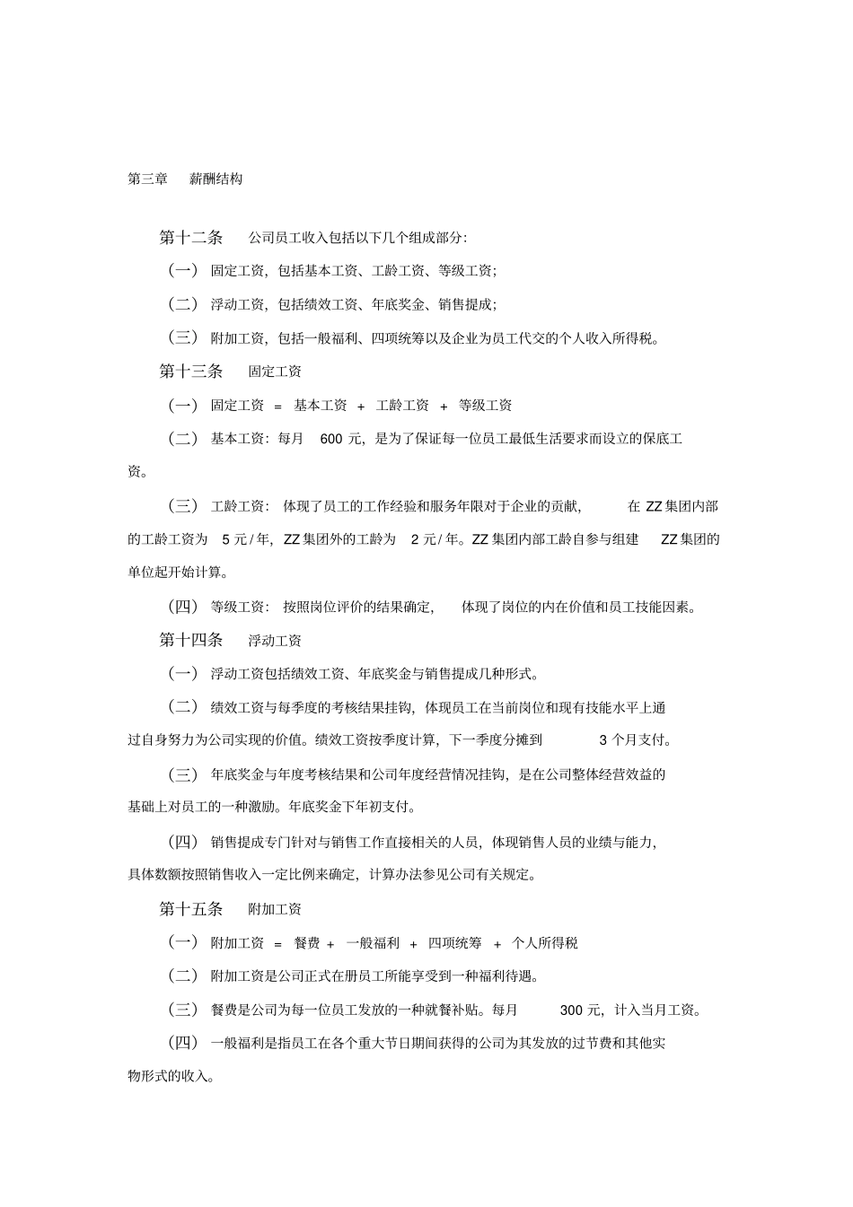 xx房地企业薪酬设计方案范例_第3页