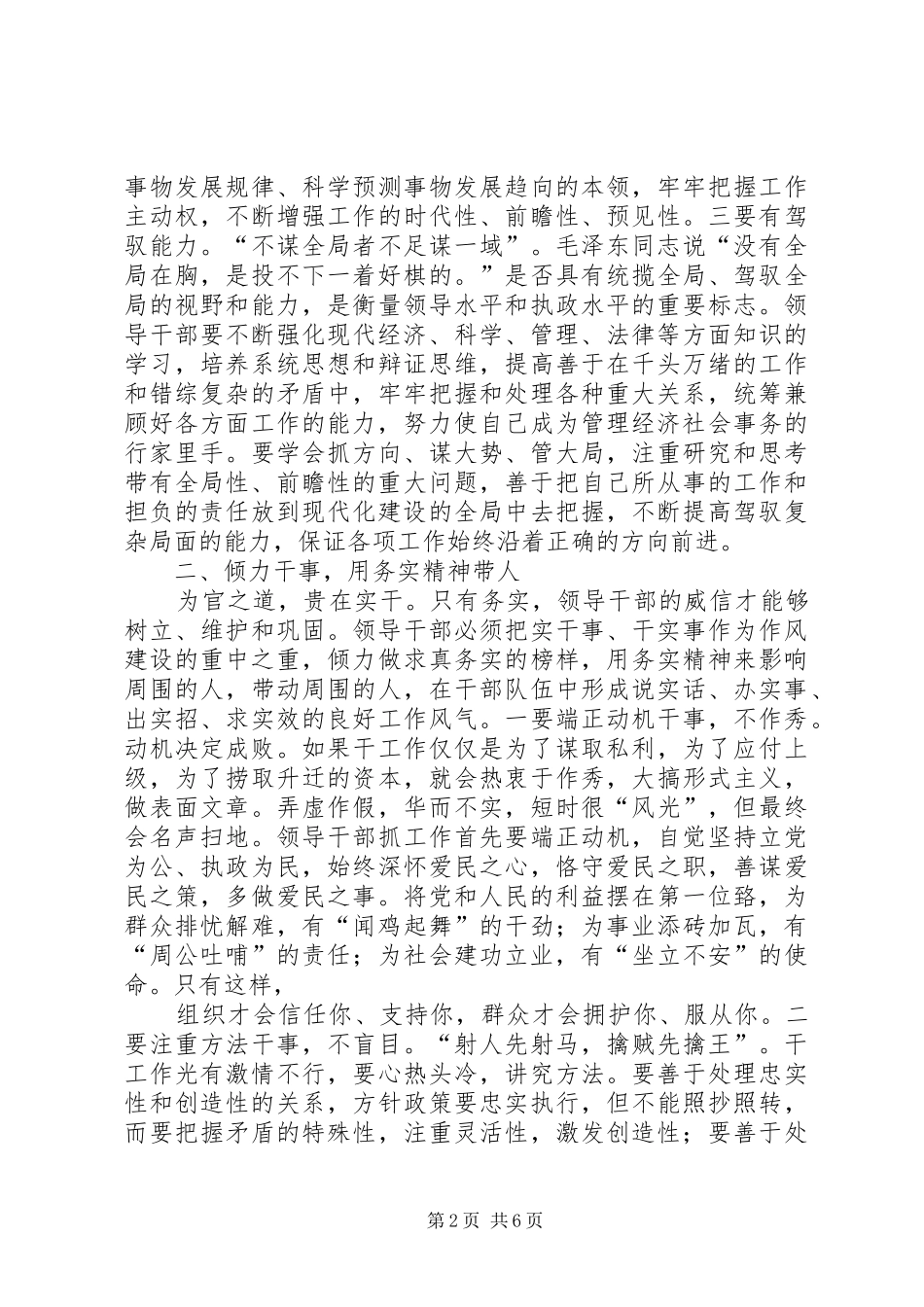 作风建设年讲话发言_第2页