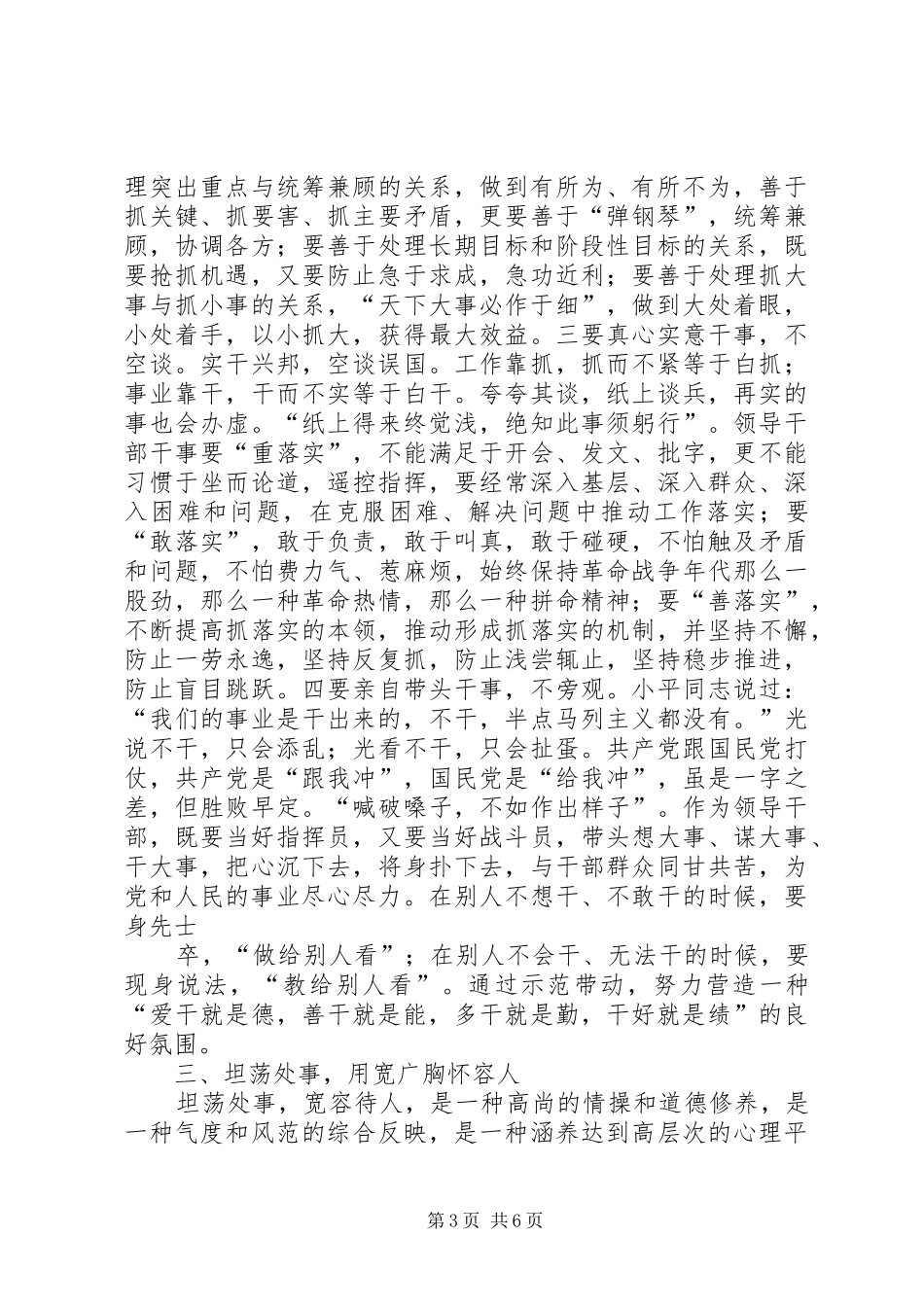 作风建设年讲话发言_第3页