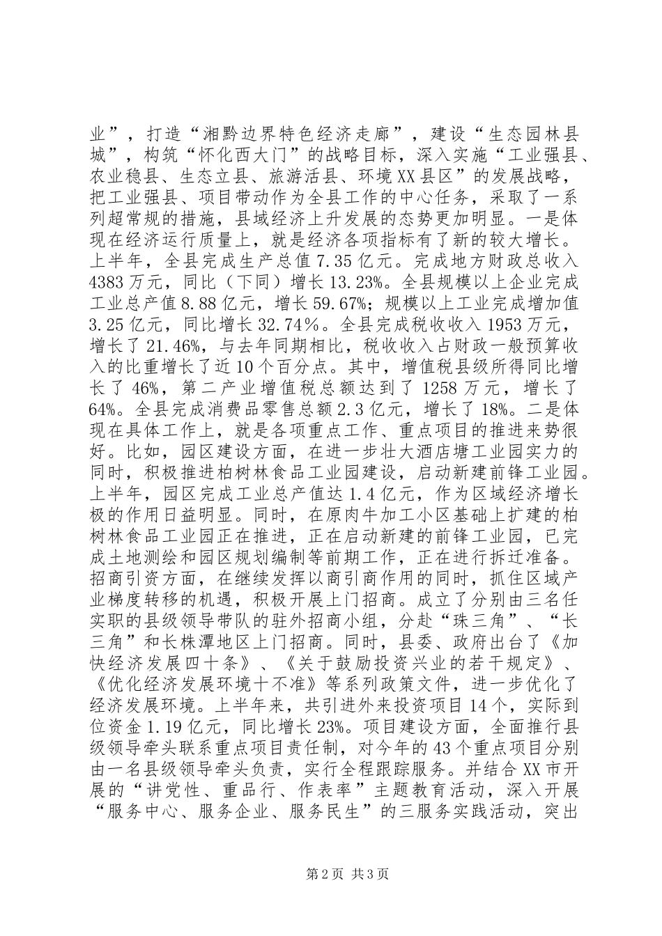 在外来投资企业中秋座谈会上的讲话发言_第2页