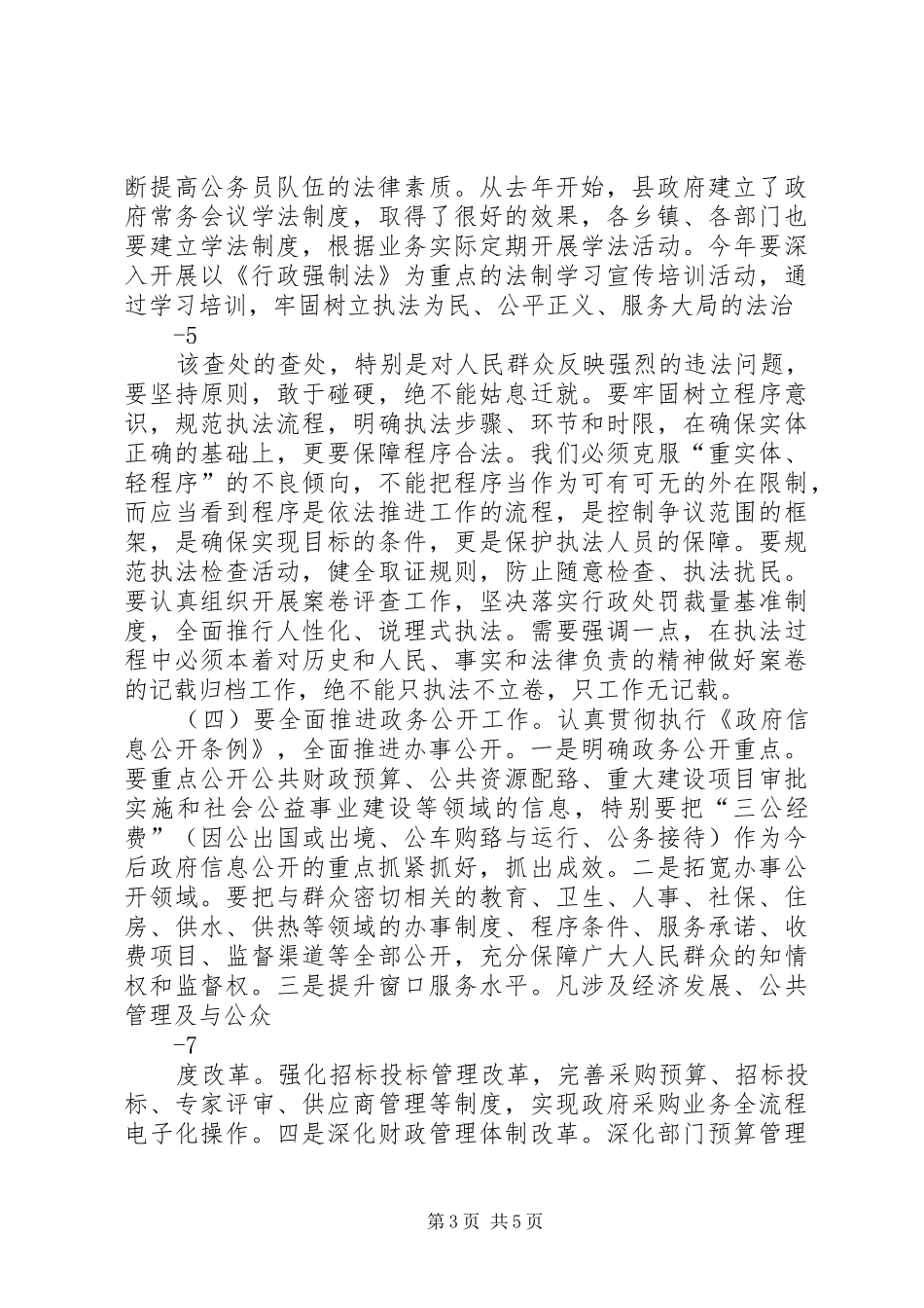 副县长在全县政务服务暨信息工作会议上的讲话发言_第3页