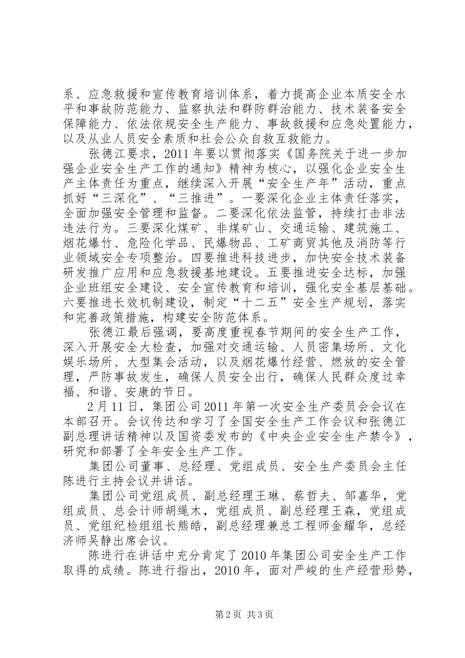 张德江在全国煤矿瓦斯防治工作电视电话会议上的讲话发言_第2页