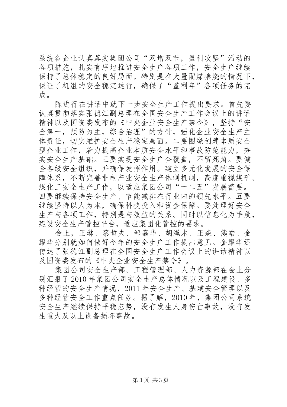 张德江在全国煤矿瓦斯防治工作电视电话会议上的讲话发言_第3页