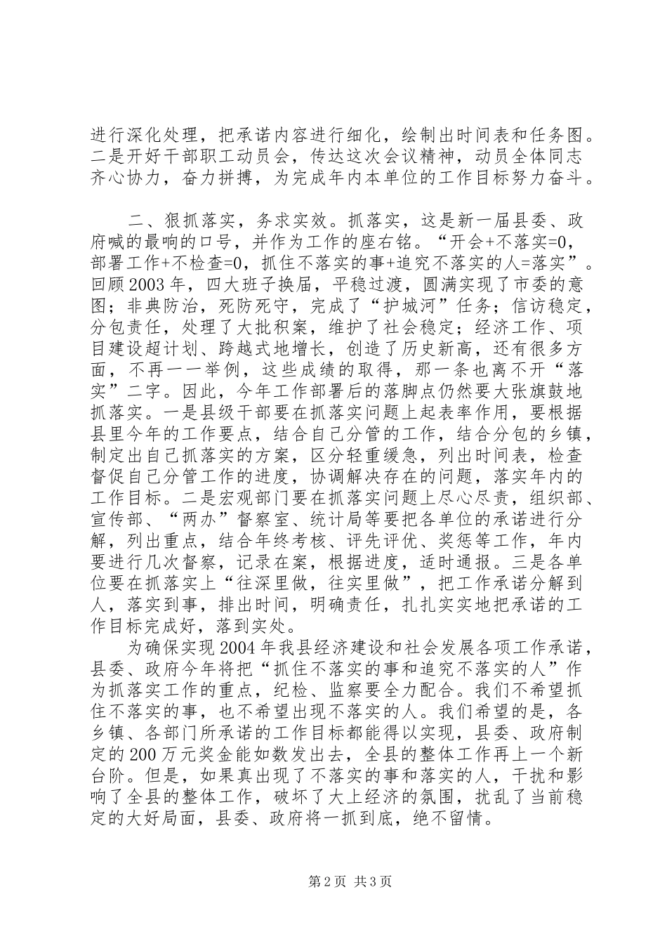 在全县工作承诺会议上的讲话发言_第2页
