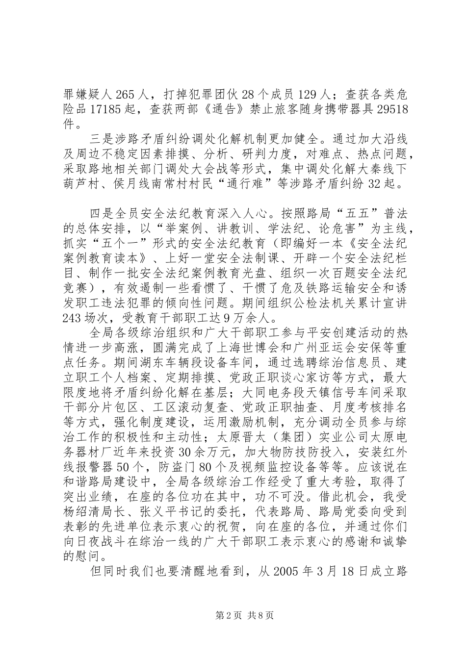 杨国秀局长在5月26日太原铁路局路外安全专题研讨会上的讲话_第2页