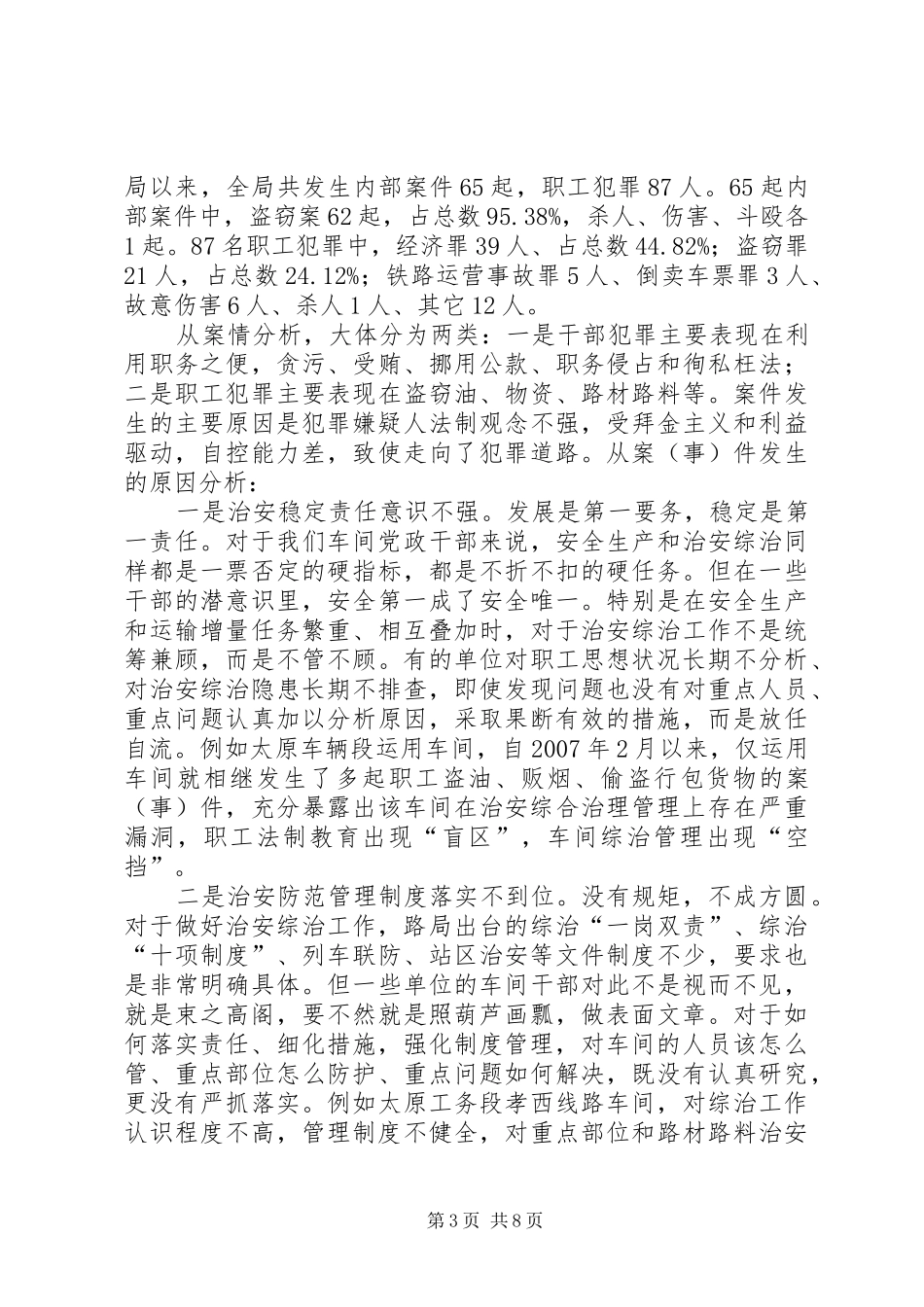 杨国秀局长在5月26日太原铁路局路外安全专题研讨会上的讲话_第3页