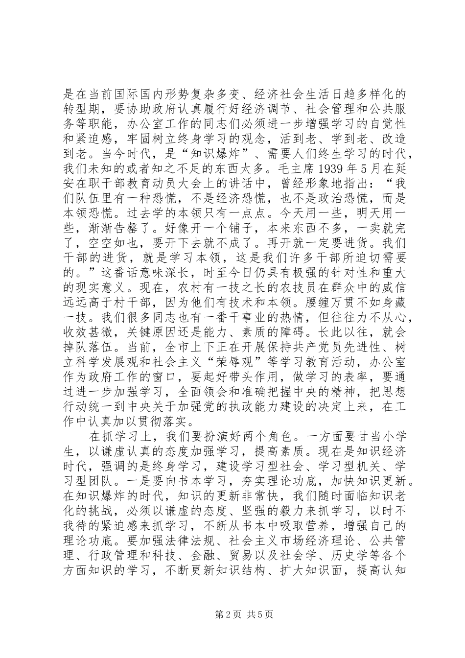 在全市政府系统办公室主任会议上的讲话发言提纲_第2页